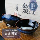 有田燒 茶碗「藍星」——特別限量版